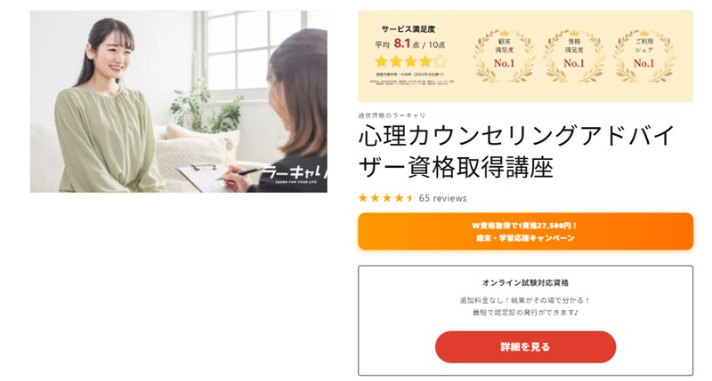 心理カウンセリングアドバイザー